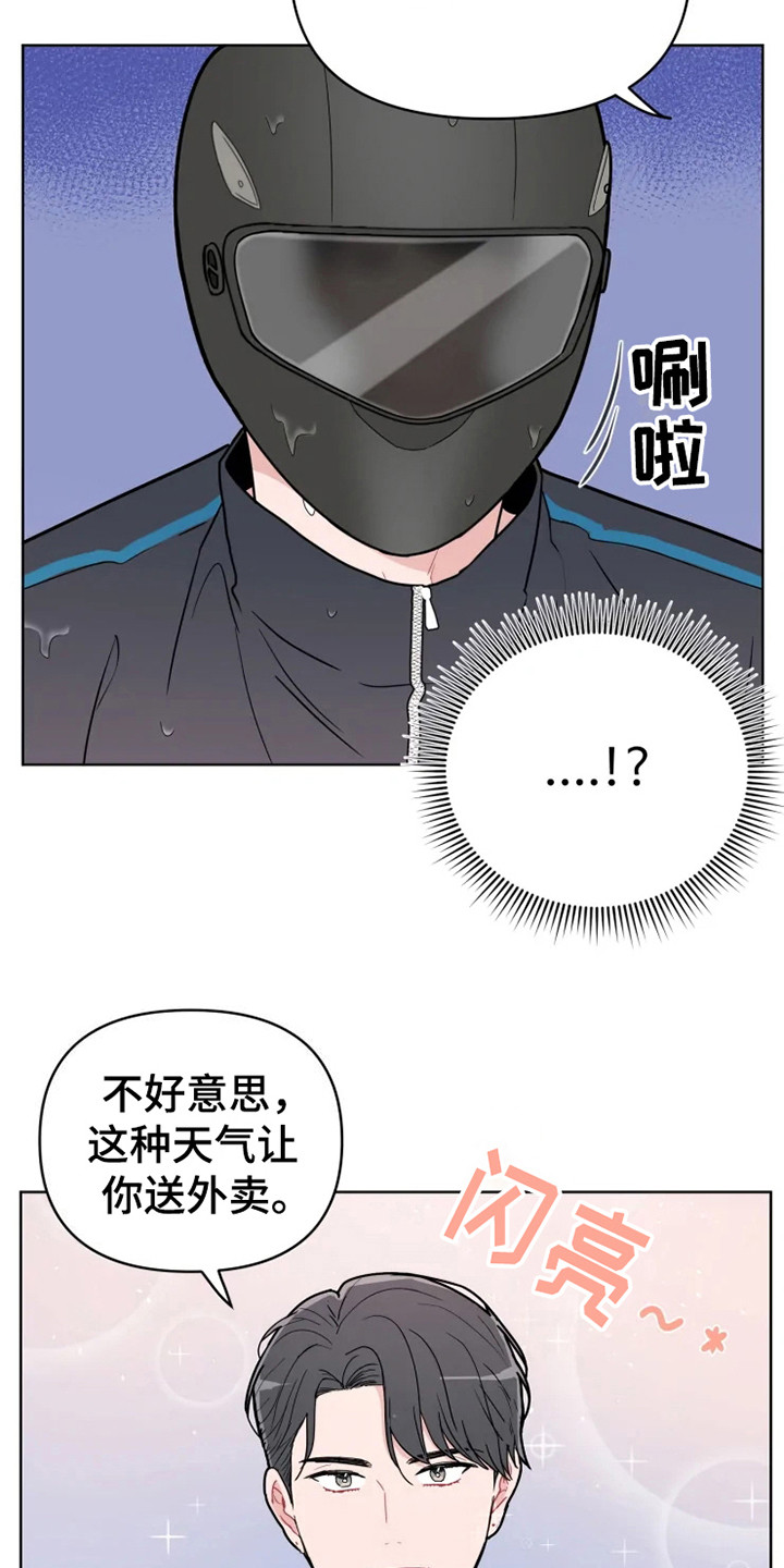 第66章：大雨咨询：送外卖5