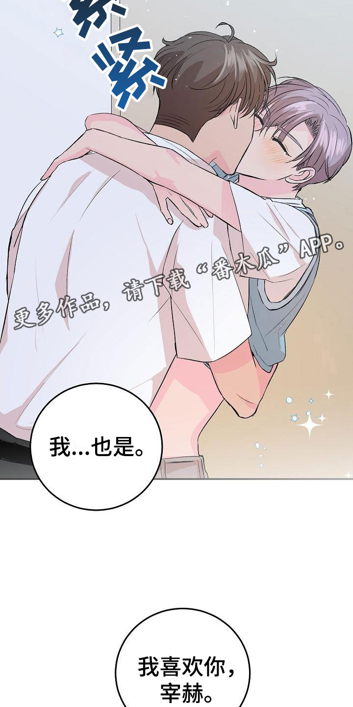 第32章：我的狗男孩：喜欢你（完）24