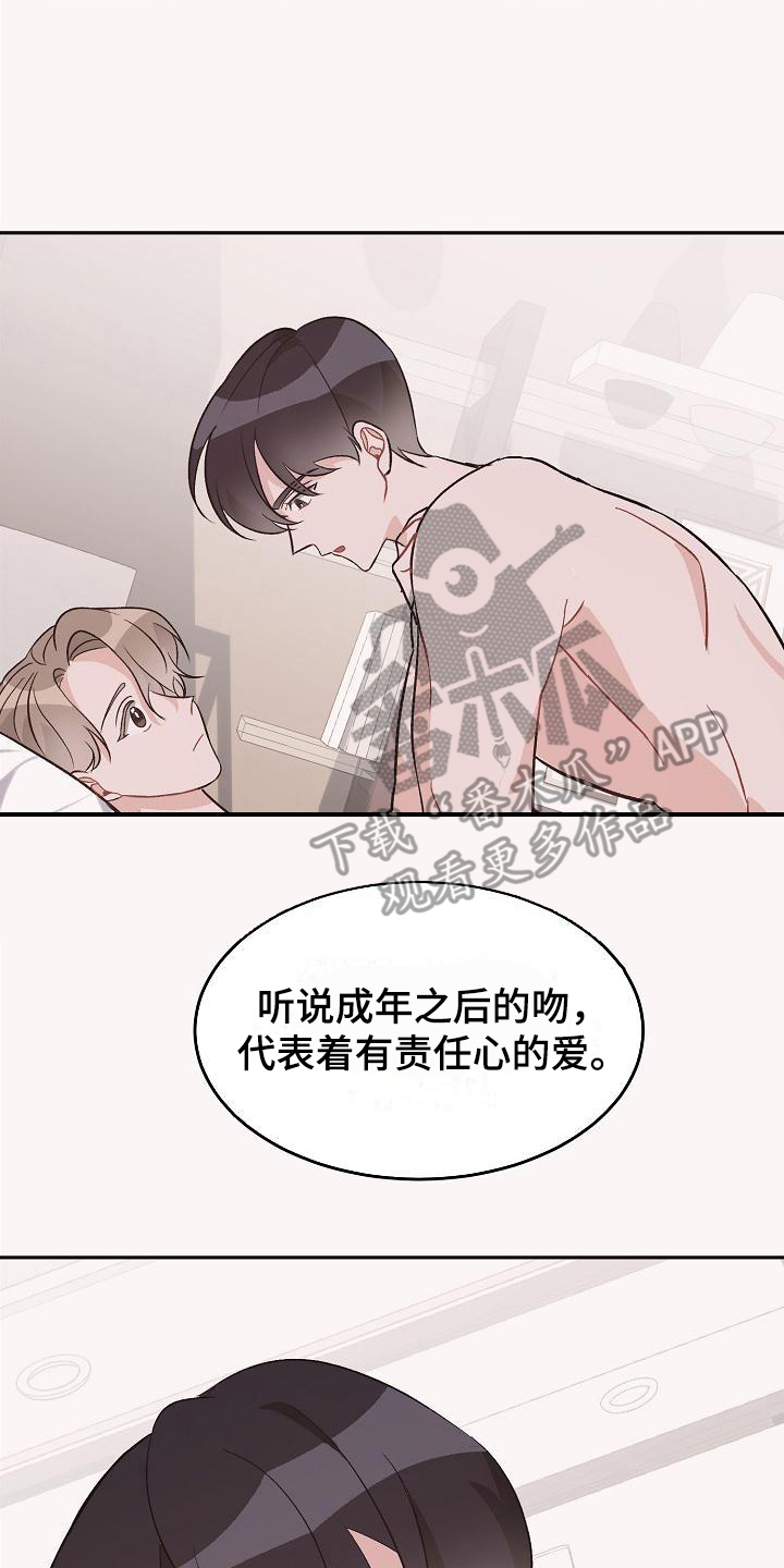 第42章：真爱之吻：一直爱着(完)13