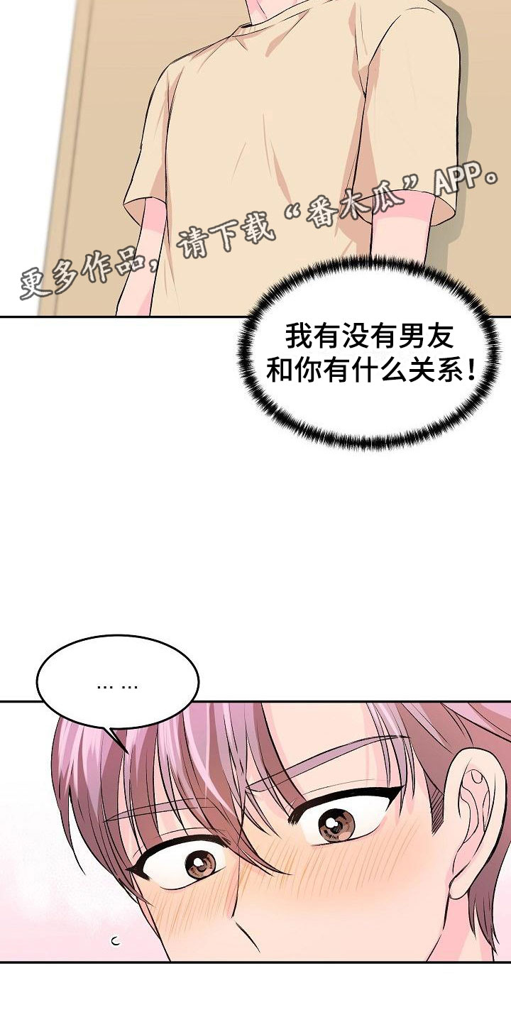 第25章：我的狗男孩：男朋友23