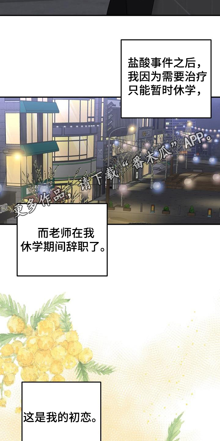 第47章：永恒的老师：真巧啊10