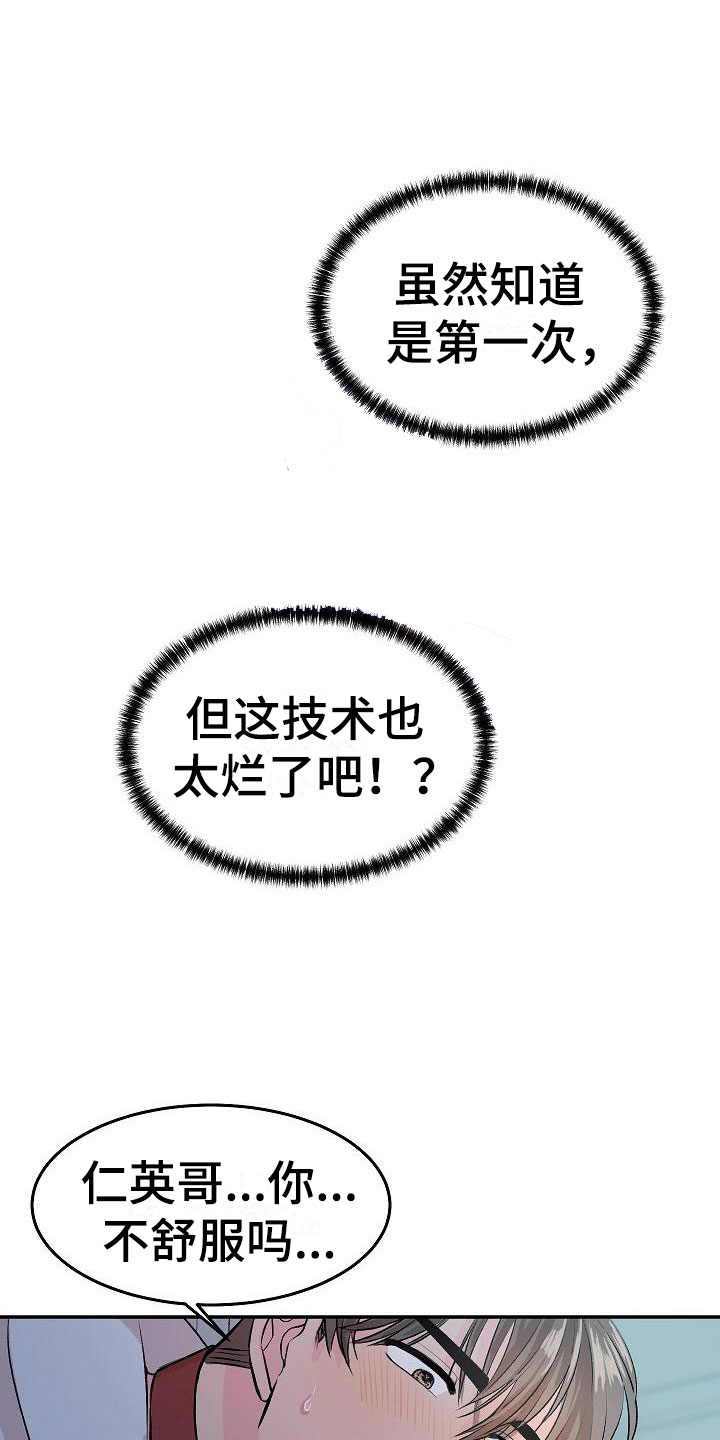 第22章：我的狗男孩：体验19