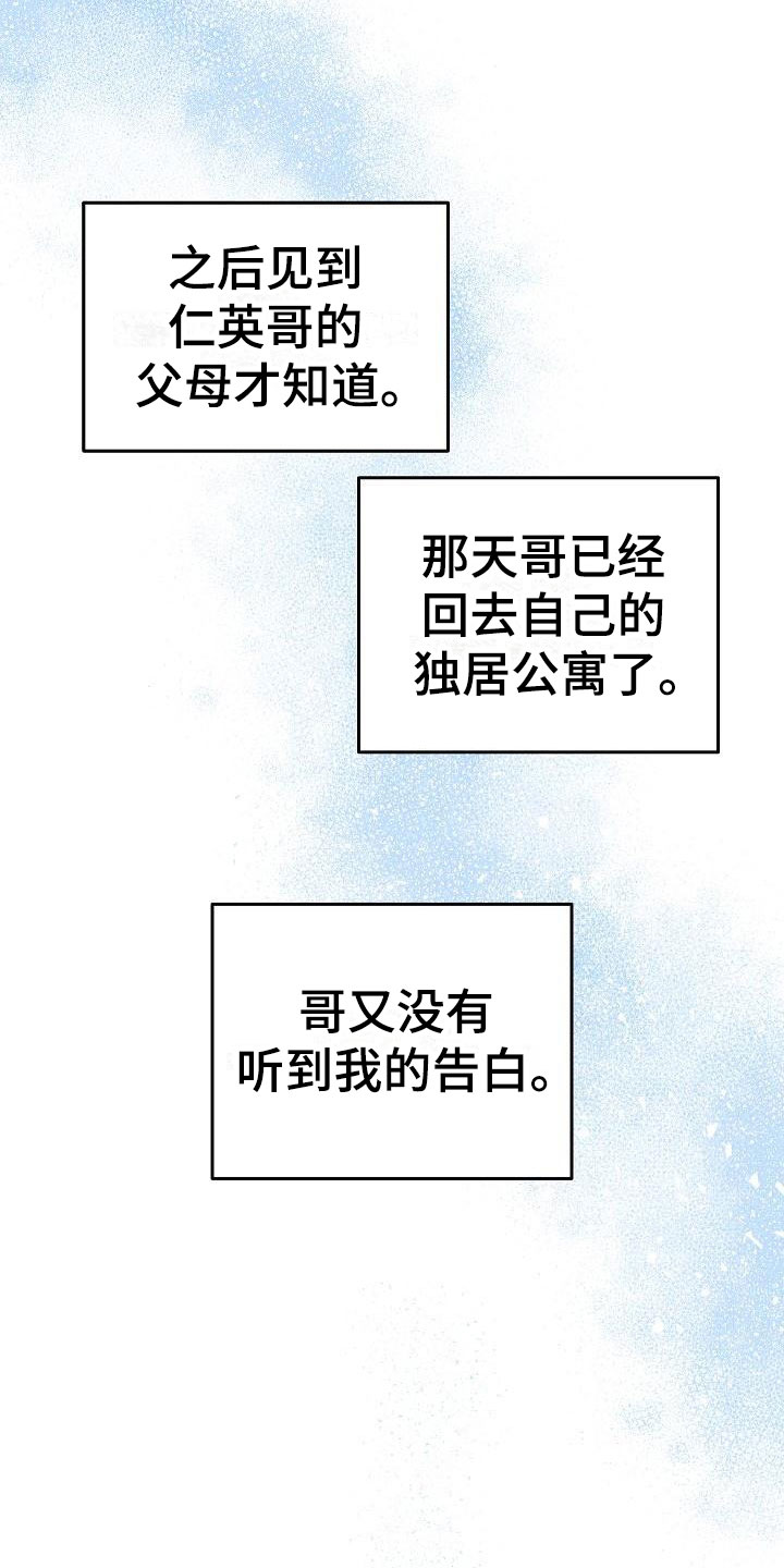 第30章：我的狗男孩：错过16
