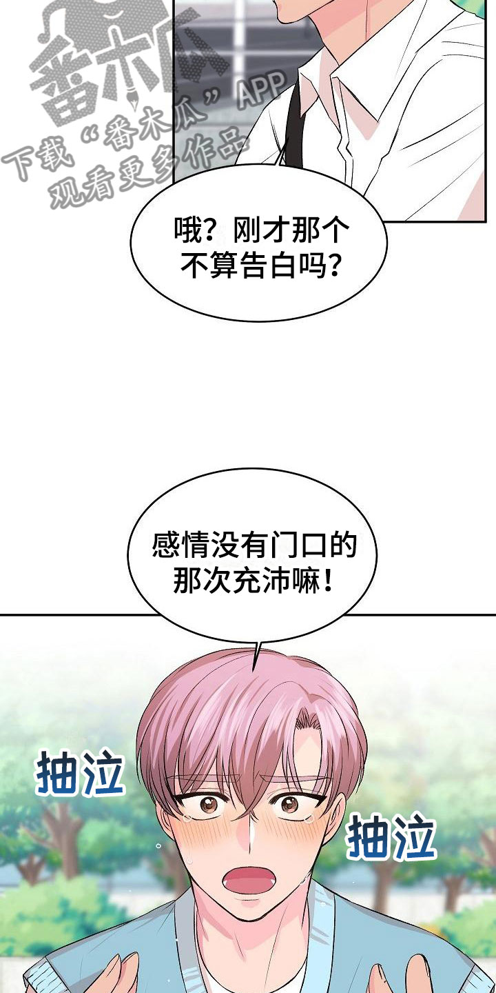 第32章：我的狗男孩：喜欢你（完）14