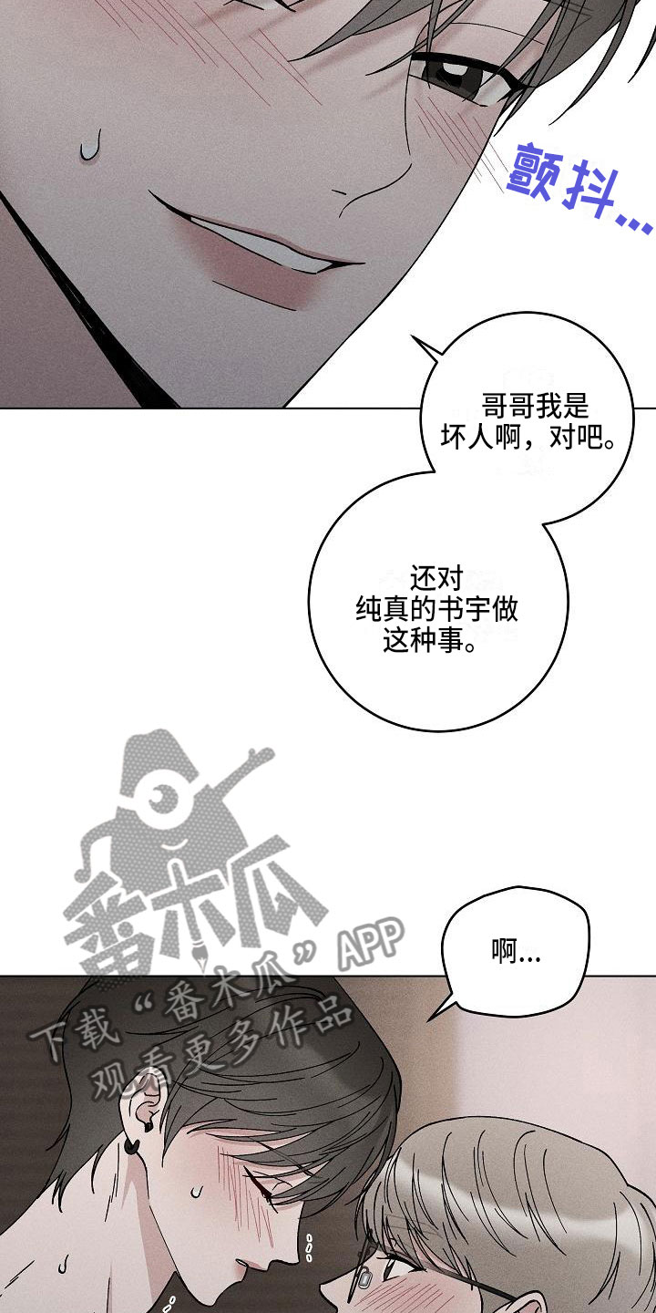 第18章：你偷走了我的心：回避16