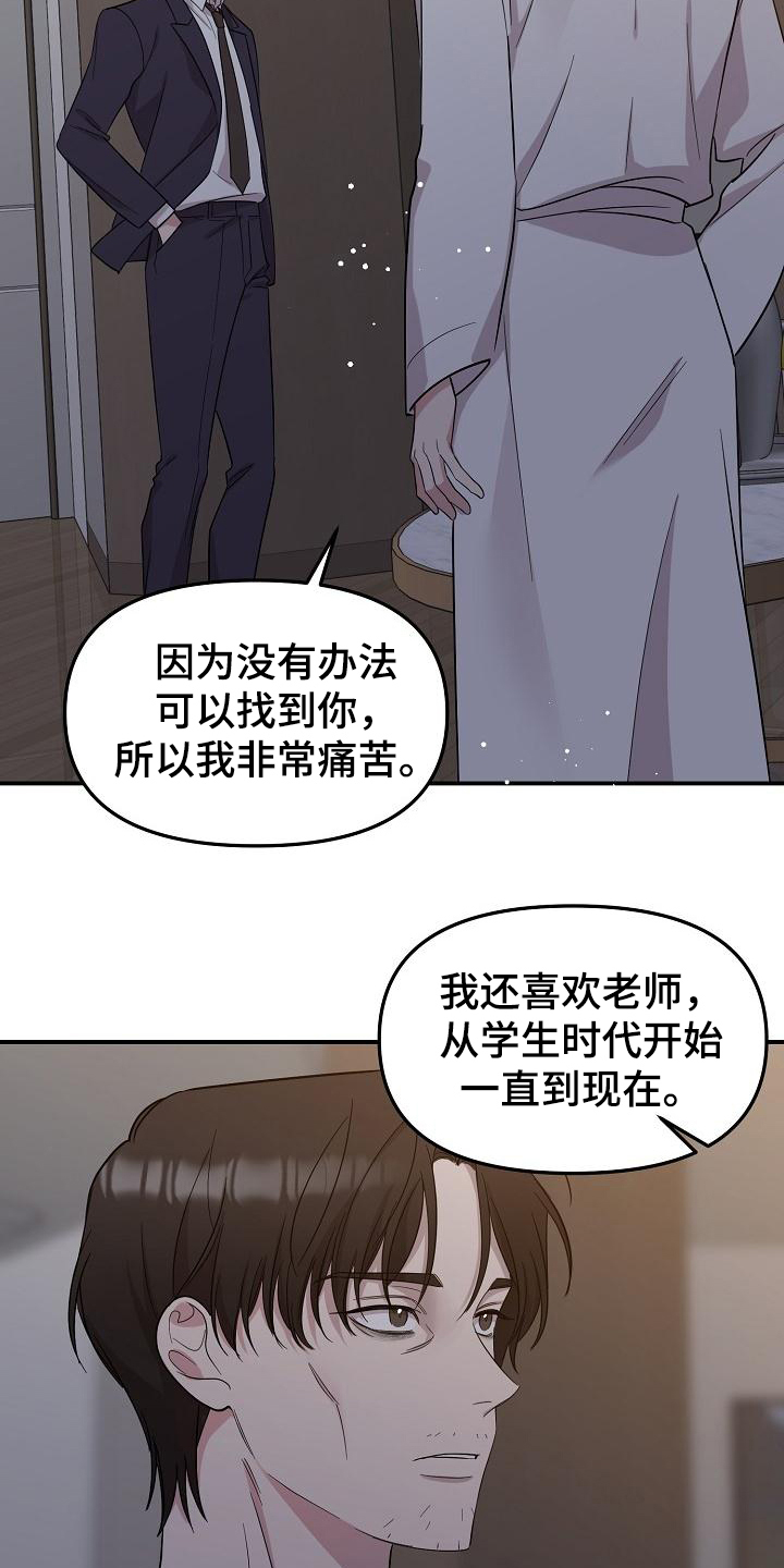 第46章：永恒的老师：否认感情12