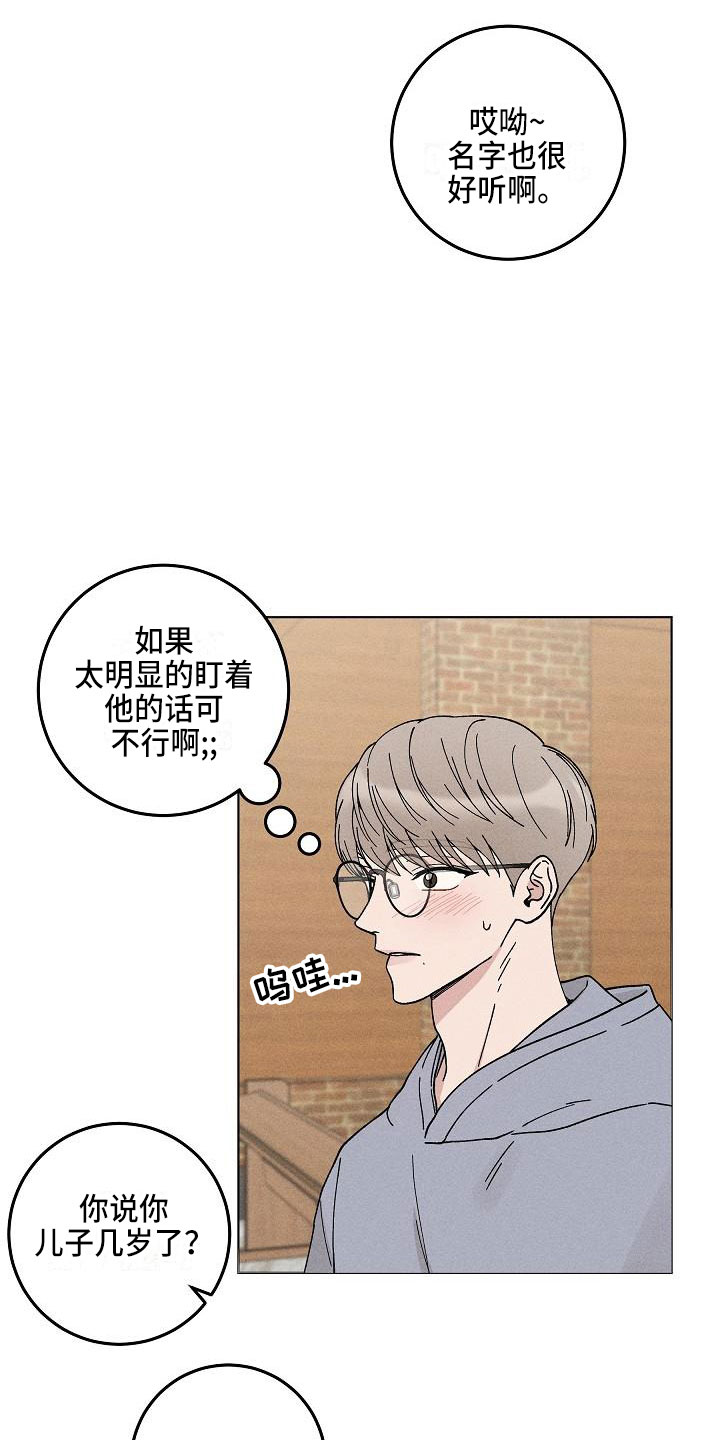 第14章：你偷走了我的心：初遇17