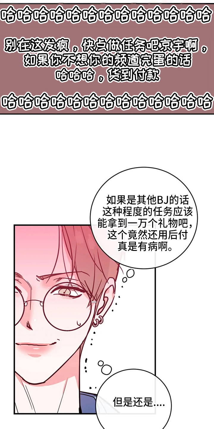 第76章：危险直播：做任务15