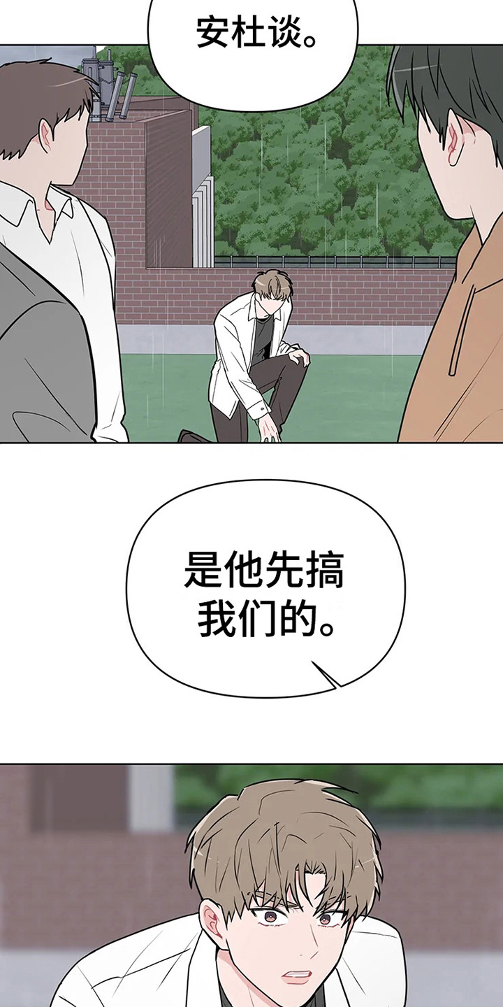 第69章：大雨咨询：高中时期15