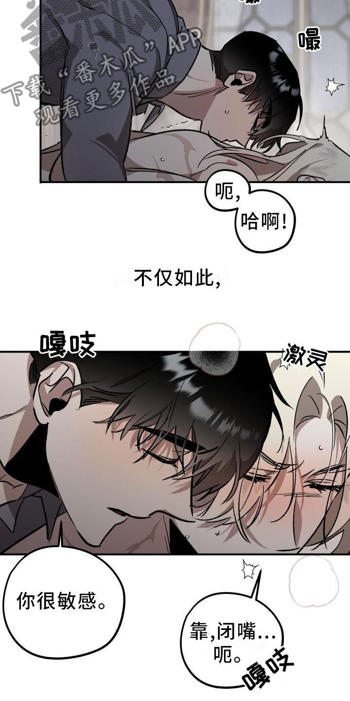 第8章：薰衣草花园：惩罚6