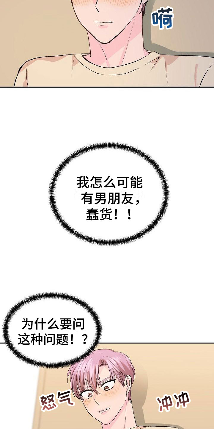 第25章：我的狗男孩：男朋友22