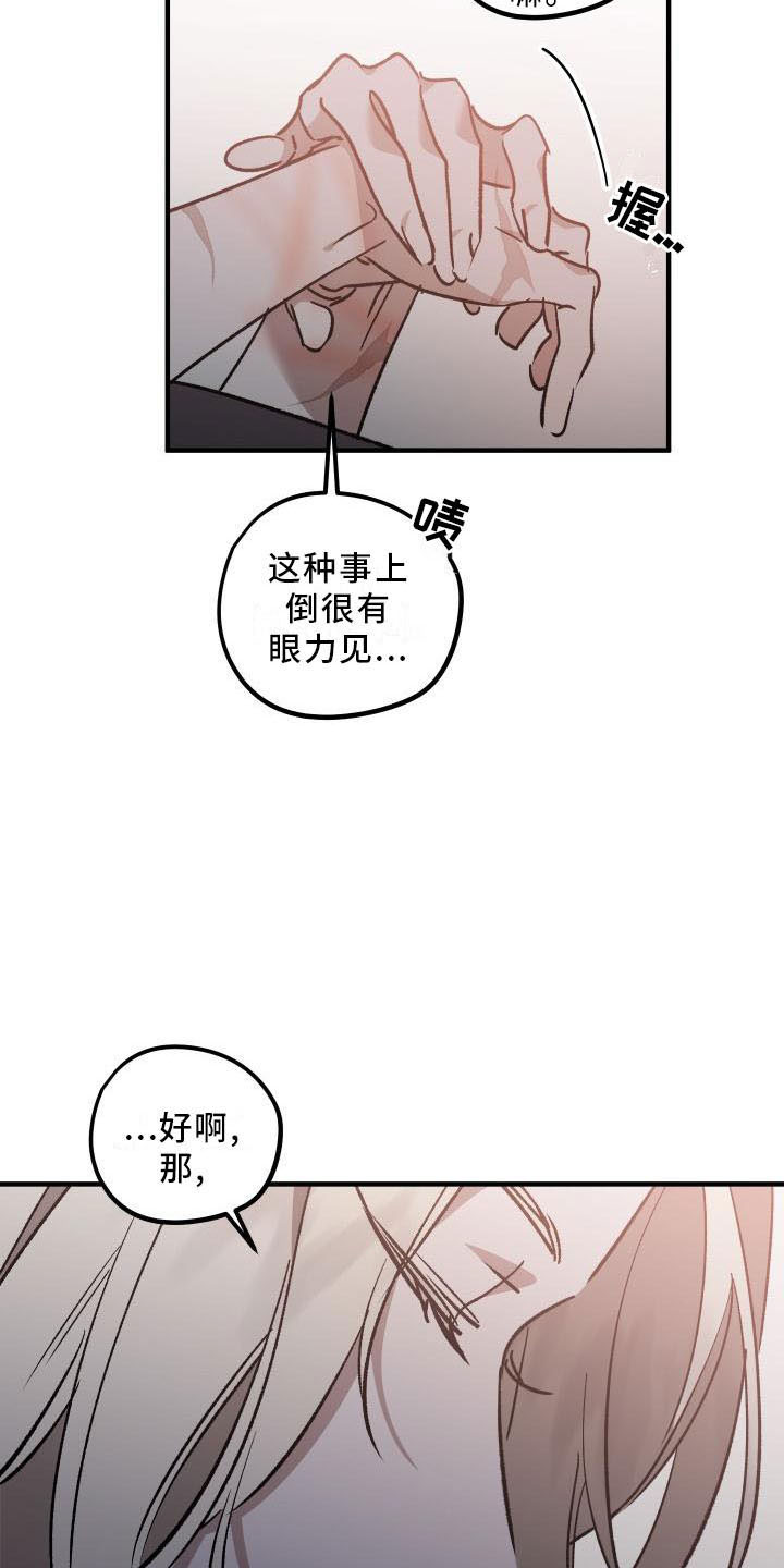 第11章：薰衣草花园：挽留21