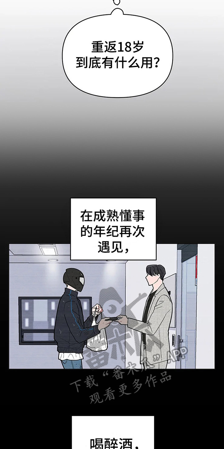 第69章：大雨咨询：高中时期9