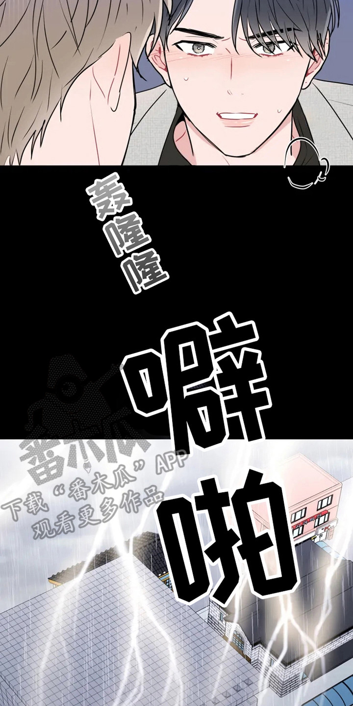 第68章：大雨咨询：惊雷9