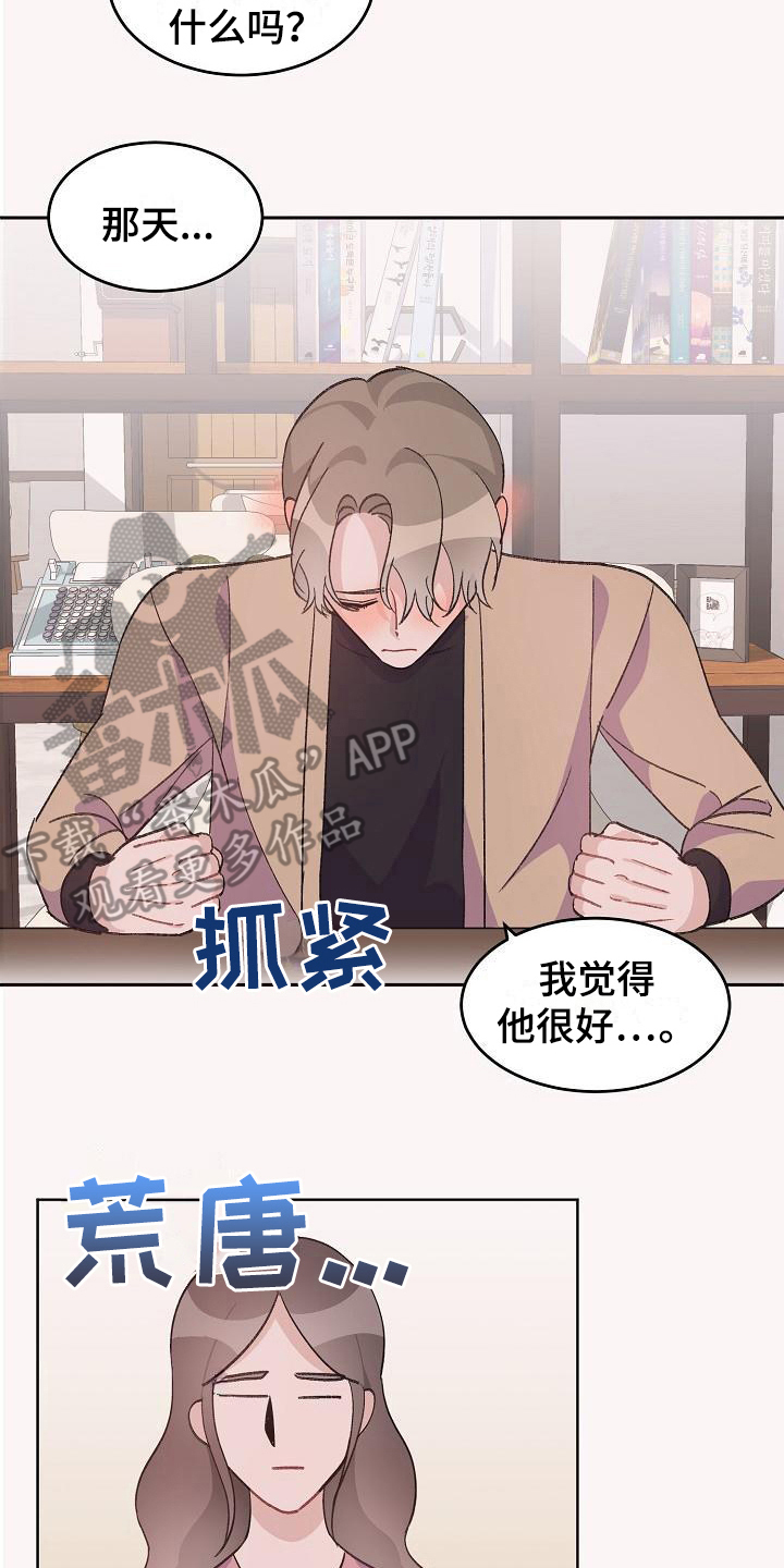 第40章：真爱之吻：心意1