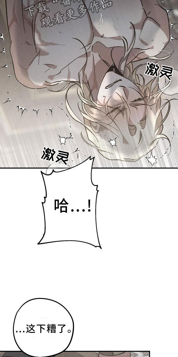 第8章：薰衣草花园：惩罚18