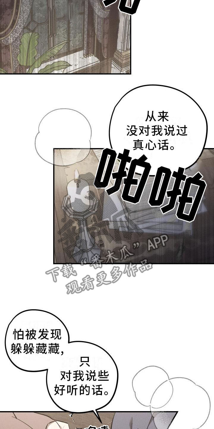 第8章：薰衣草花园：惩罚15