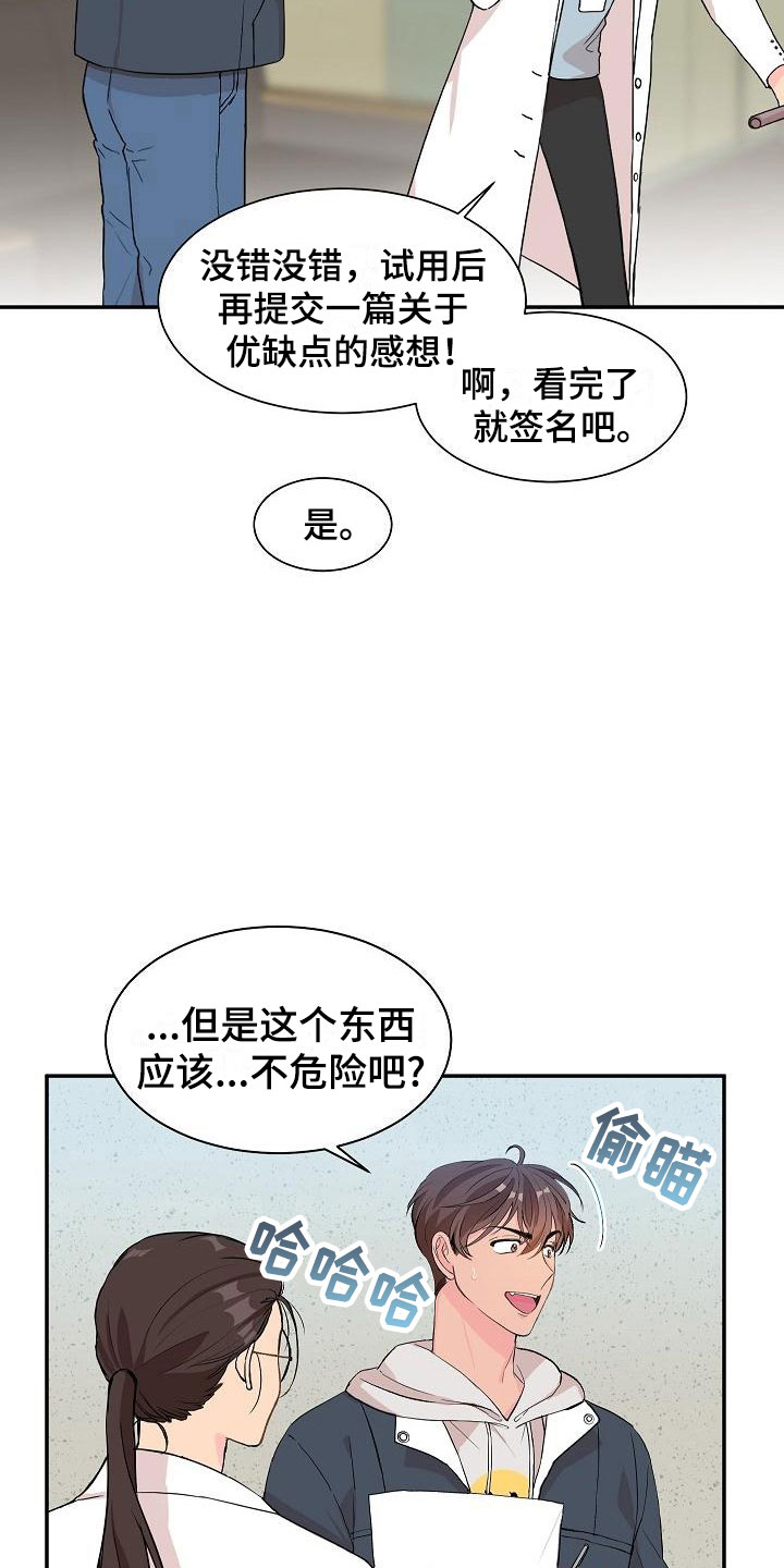 第20章：我的狗男孩：产品试用7