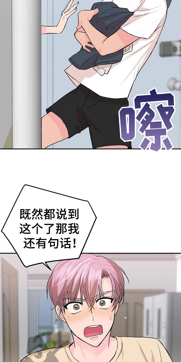 第28章：我的狗男孩：扫地出门22