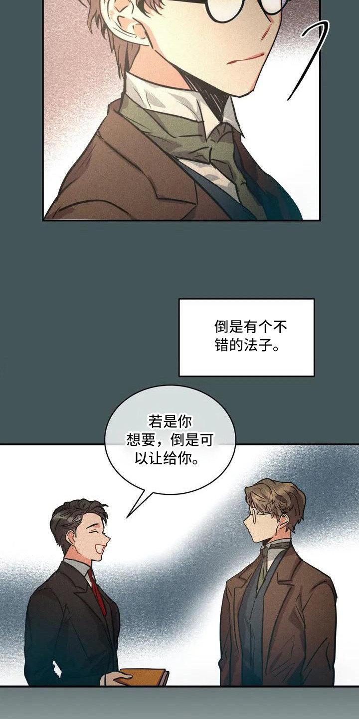 第56章：京城事务所：刻意接近6