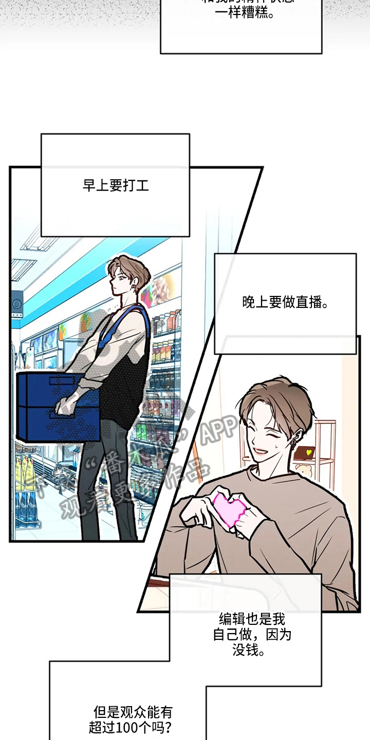 第75章：危险直播：小主播14