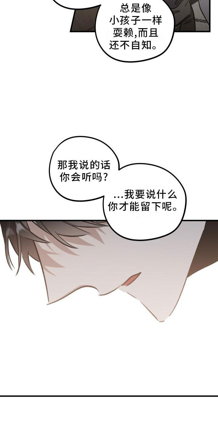 第11章：薰衣草花园：挽留7