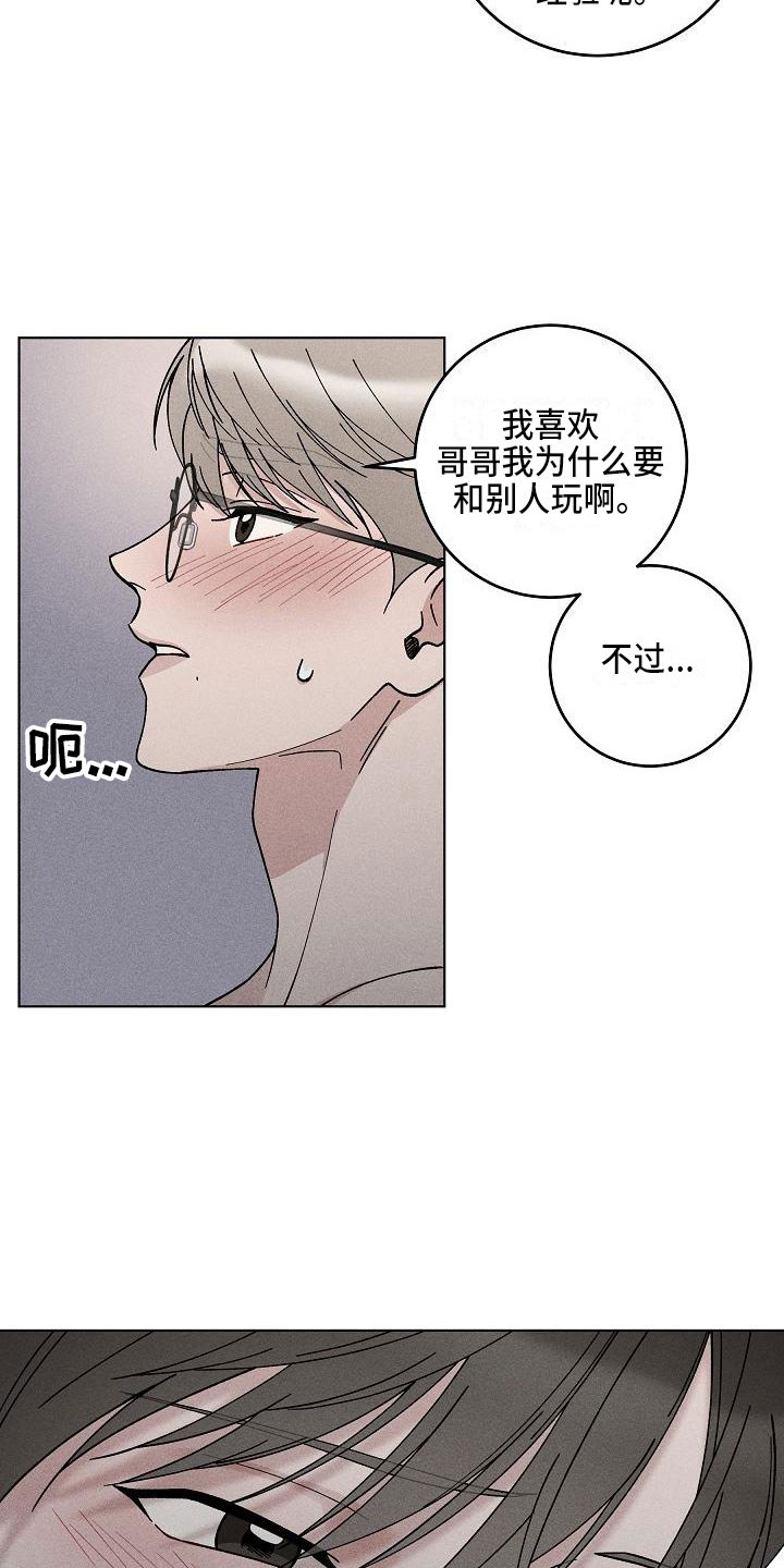 第18章：你偷走了我的心：回避15