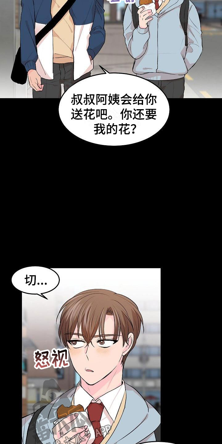 第30章：我的狗男孩：错过19