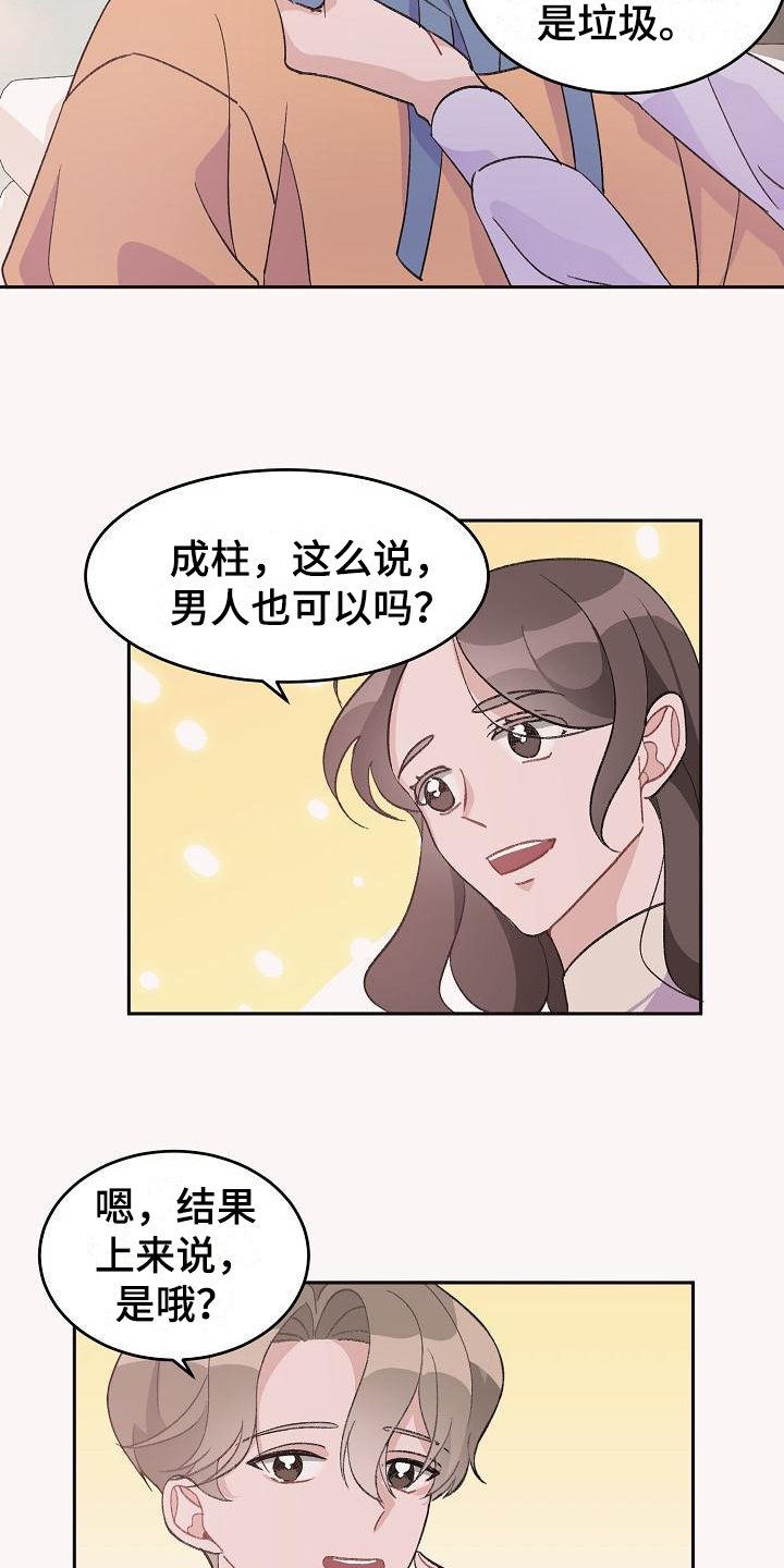 第33章：真爱之吻：生日礼物9