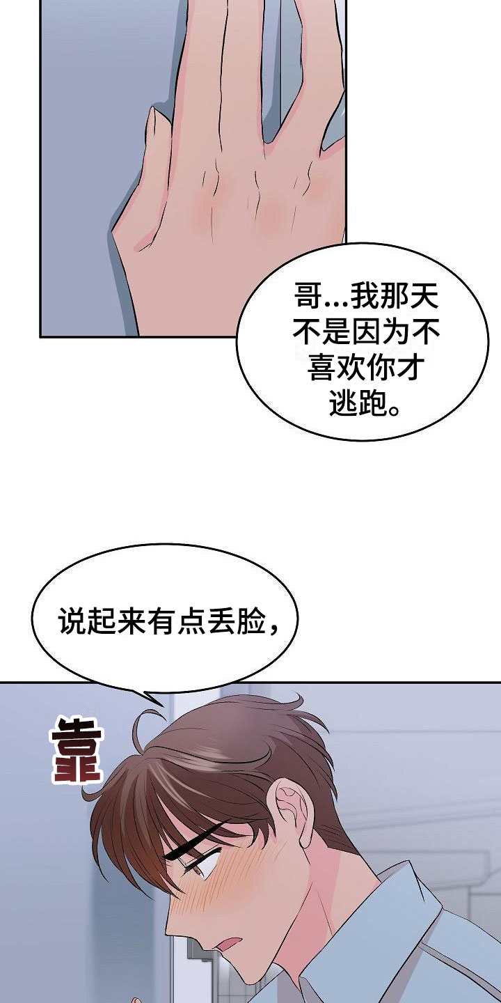 第30章：我的狗男孩：错过2