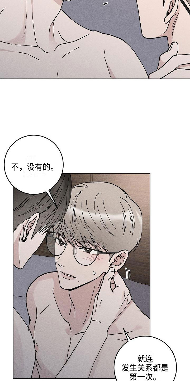 第18章：你偷走了我的心：回避13