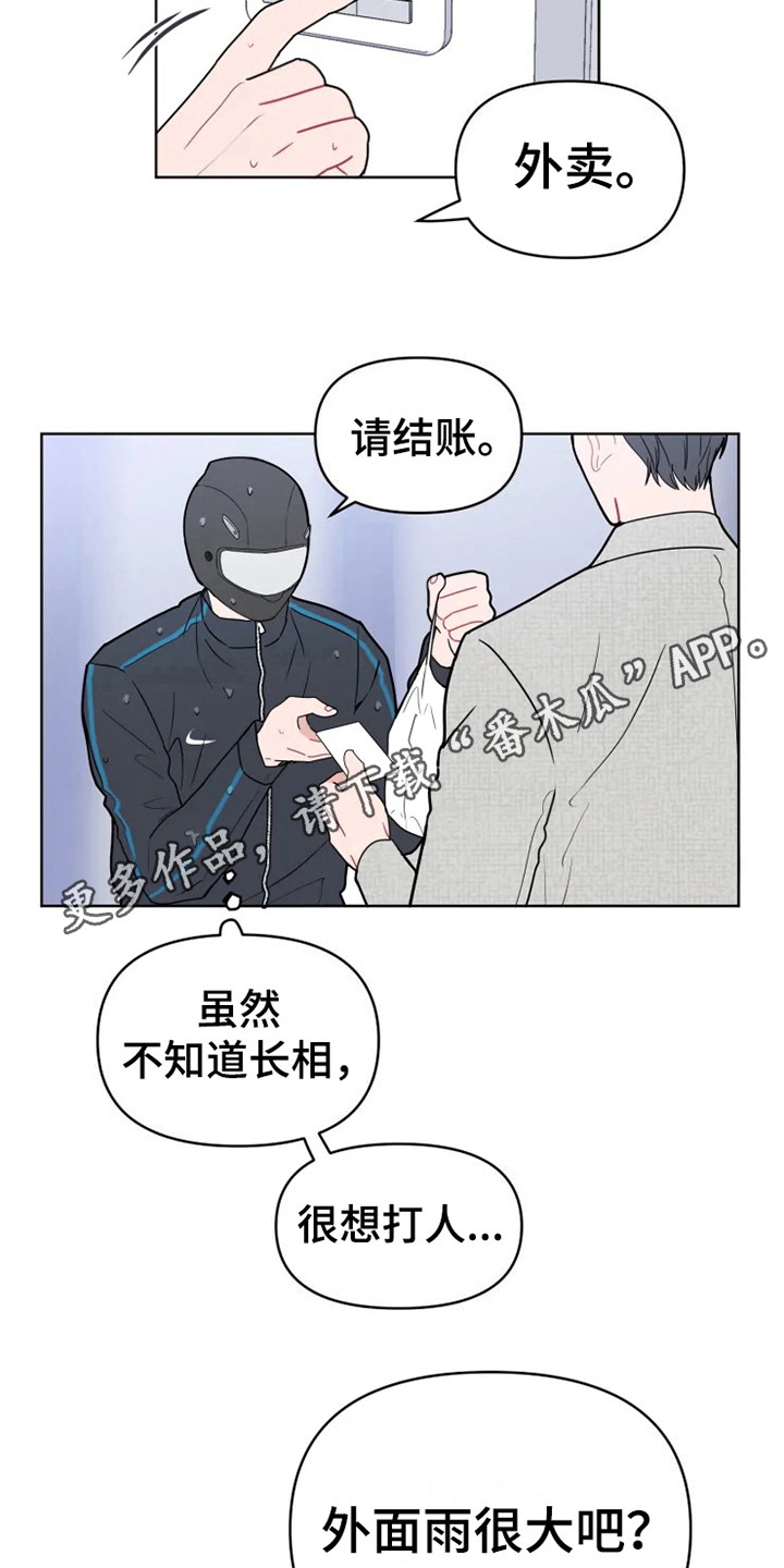 第66章：大雨咨询：送外卖4