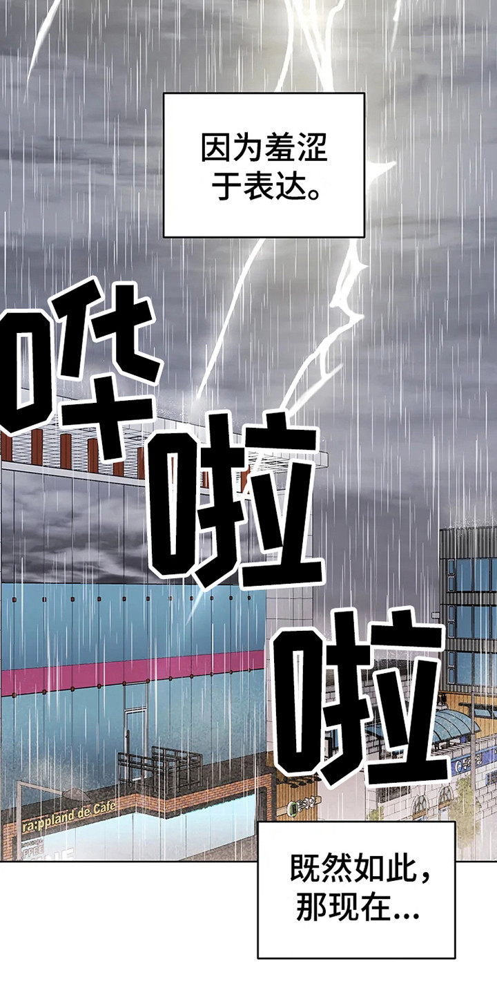 第71章：大雨咨询：醒悟14