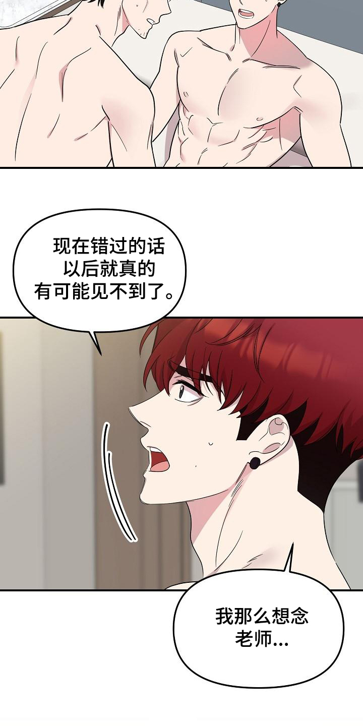 第45章：永恒的老师：想起来了8