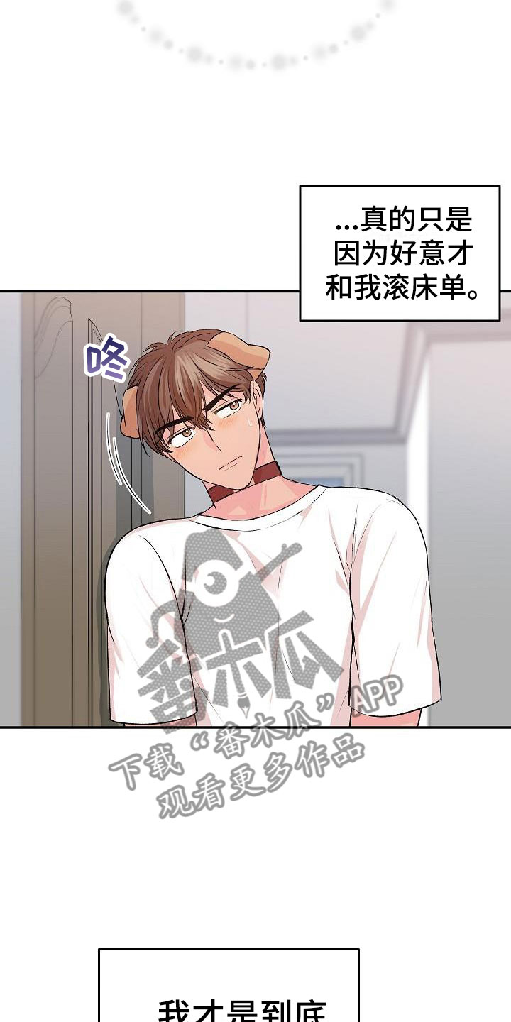 第26章：我的狗男孩：照片6