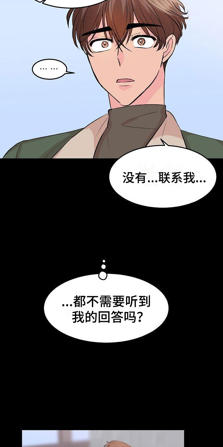 第30章：我的狗男孩：错过8