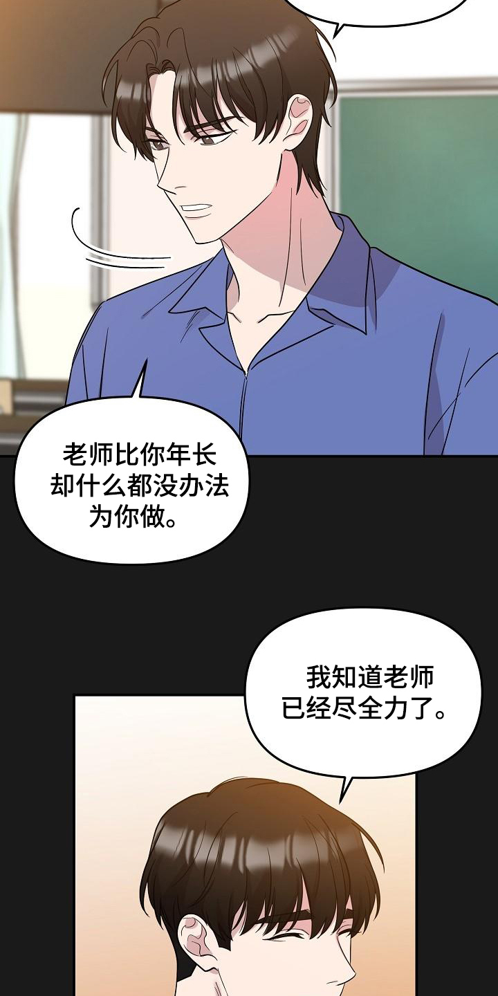 第46章：永恒的老师：否认感情5