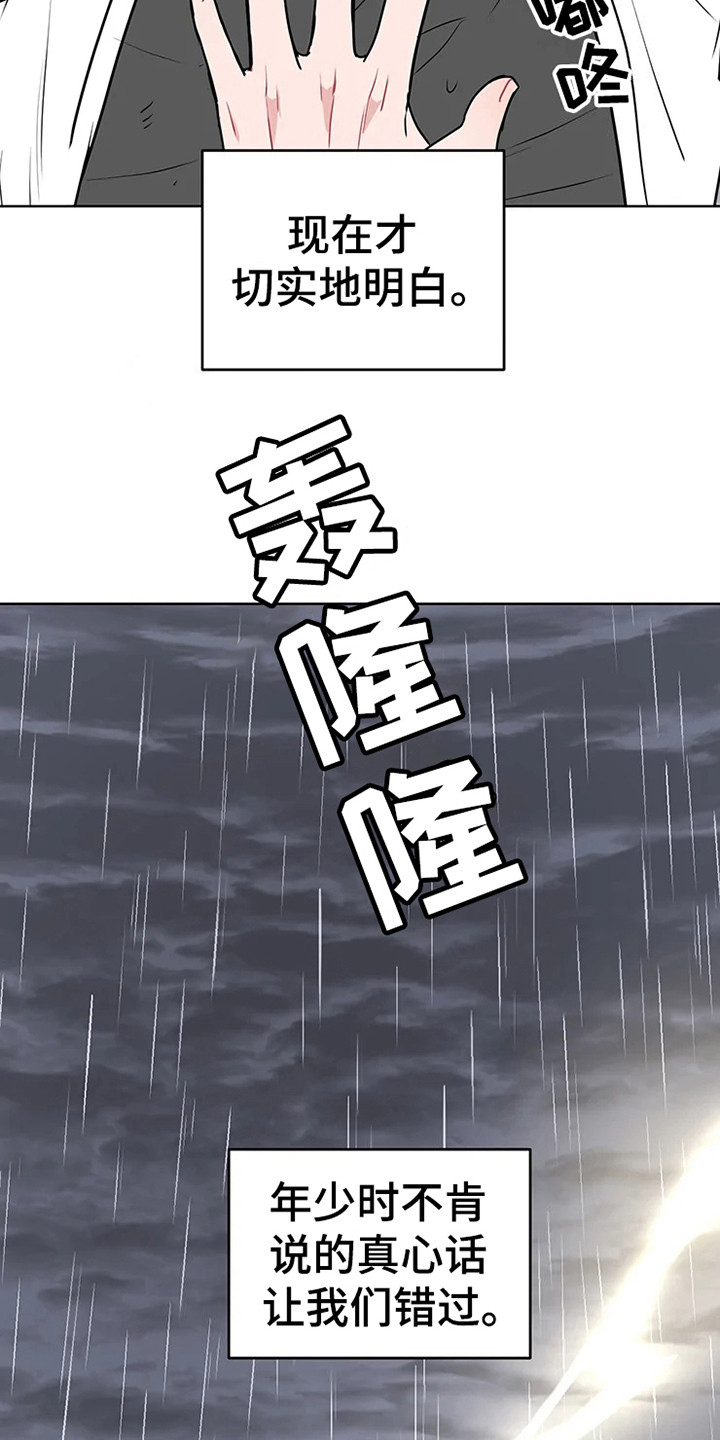 第71章：大雨咨询：醒悟12