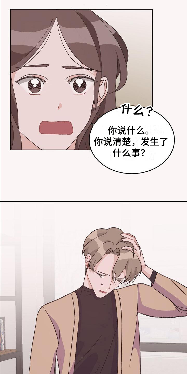 第39章：真爱之吻：苦恼18
