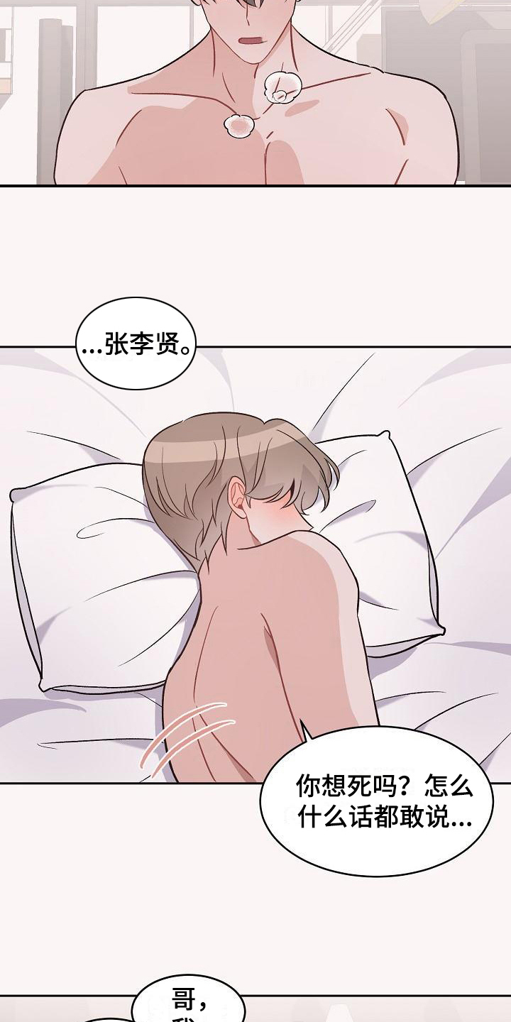 第42章：真爱之吻：一直爱着(完)8