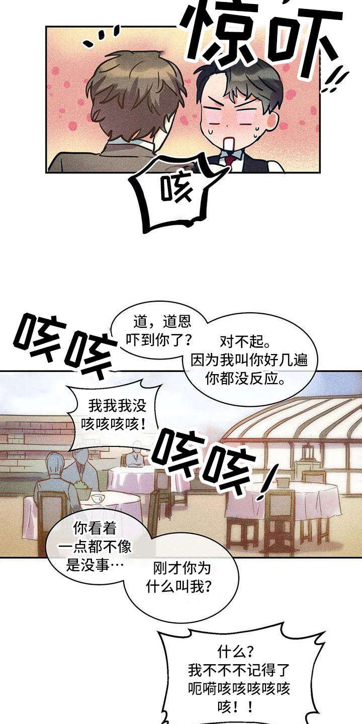 第59章：京城事务所：没法冷静20
