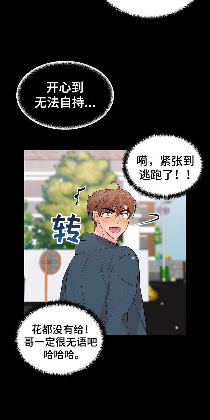第30章：我的狗男孩：错过5