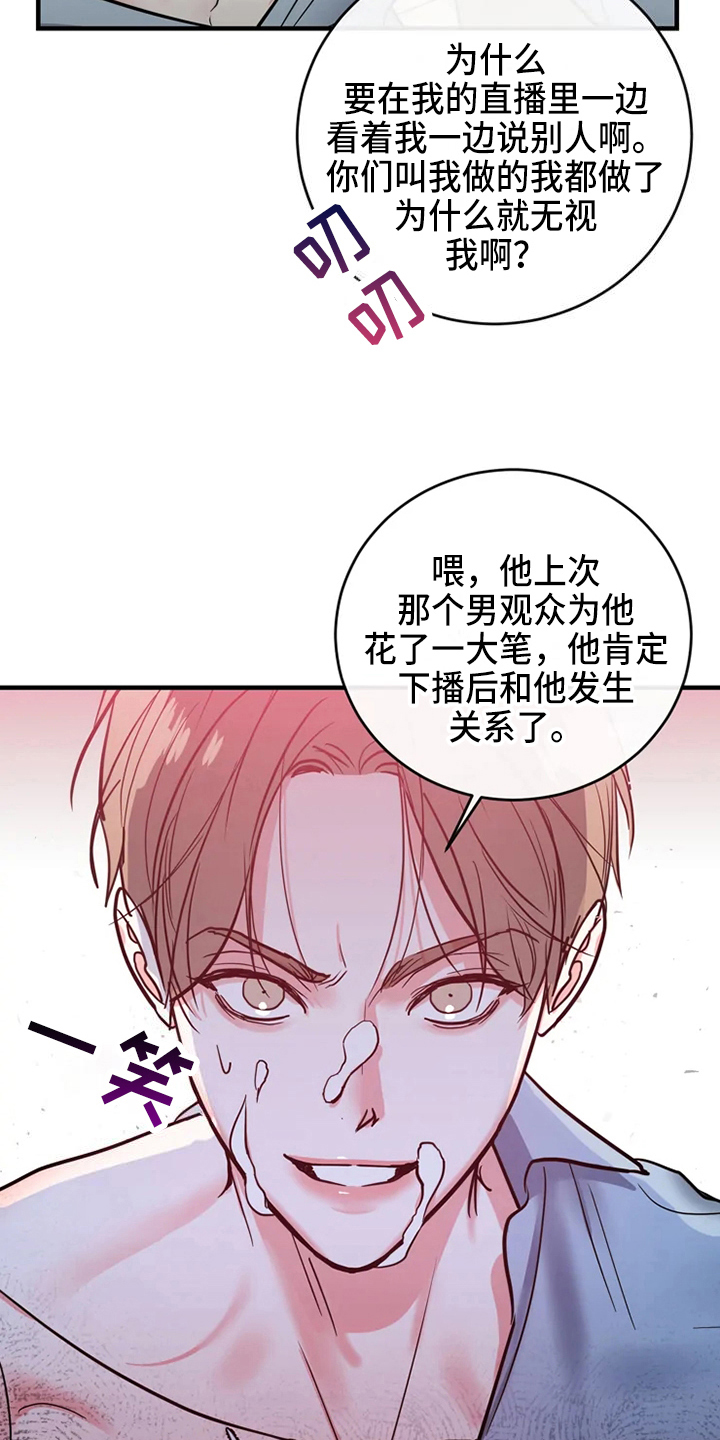 第77章：危险直播：爆发8