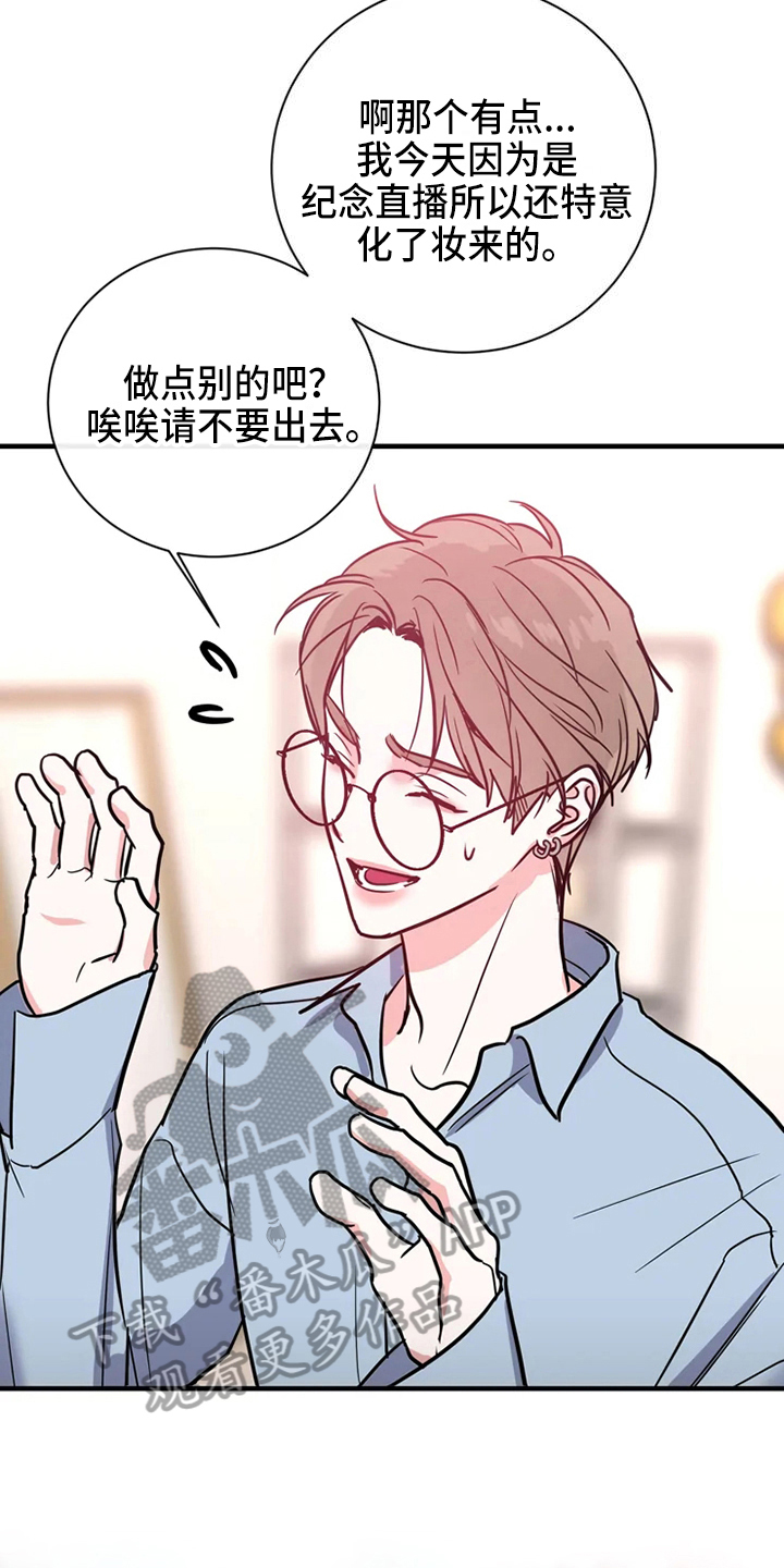 第76章：危险直播：做任务14