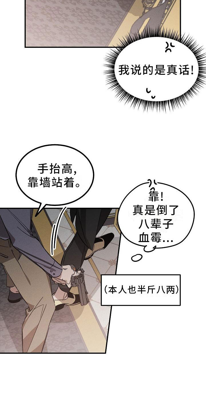 第3章：薰衣草花园：掉落的面具5