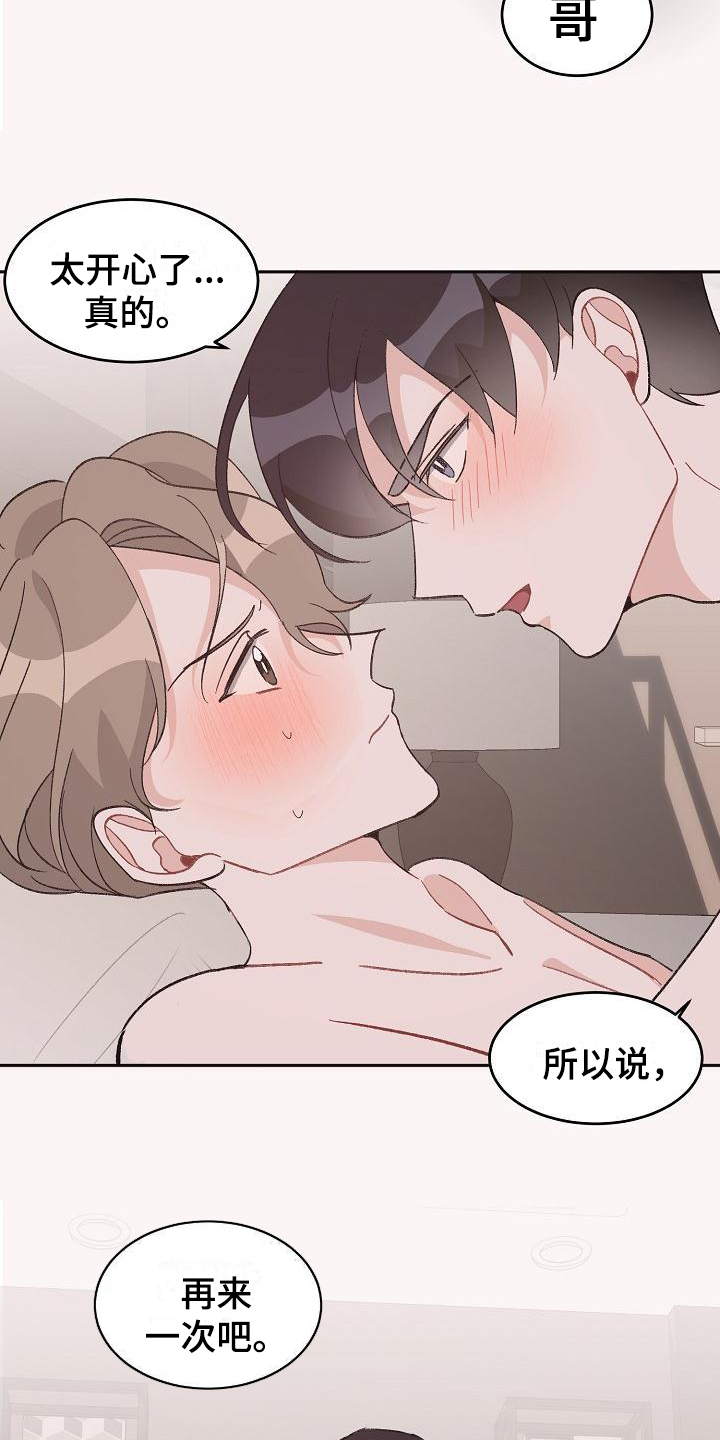 第38章：真爱之吻：让你开心11