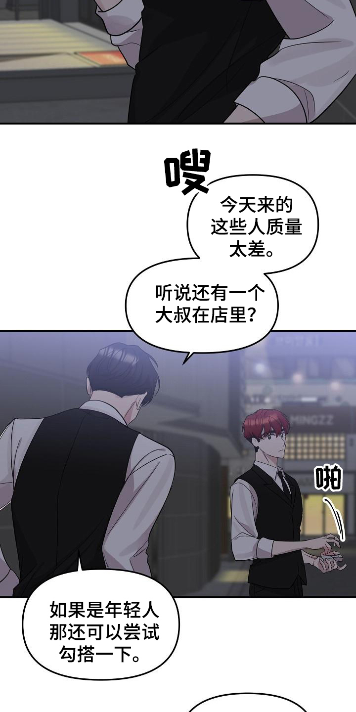 第47章：永恒的老师：真巧啊12