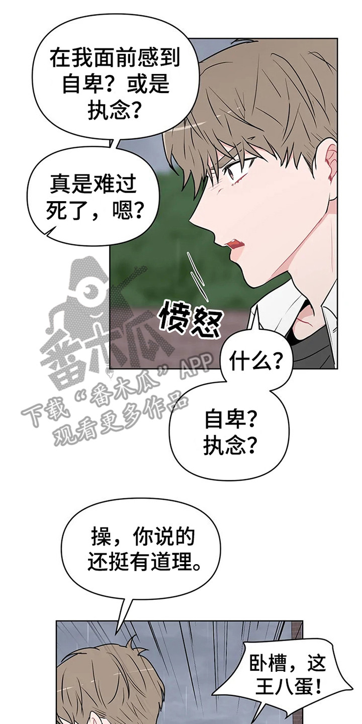 第69章：大雨咨询：高中时期17