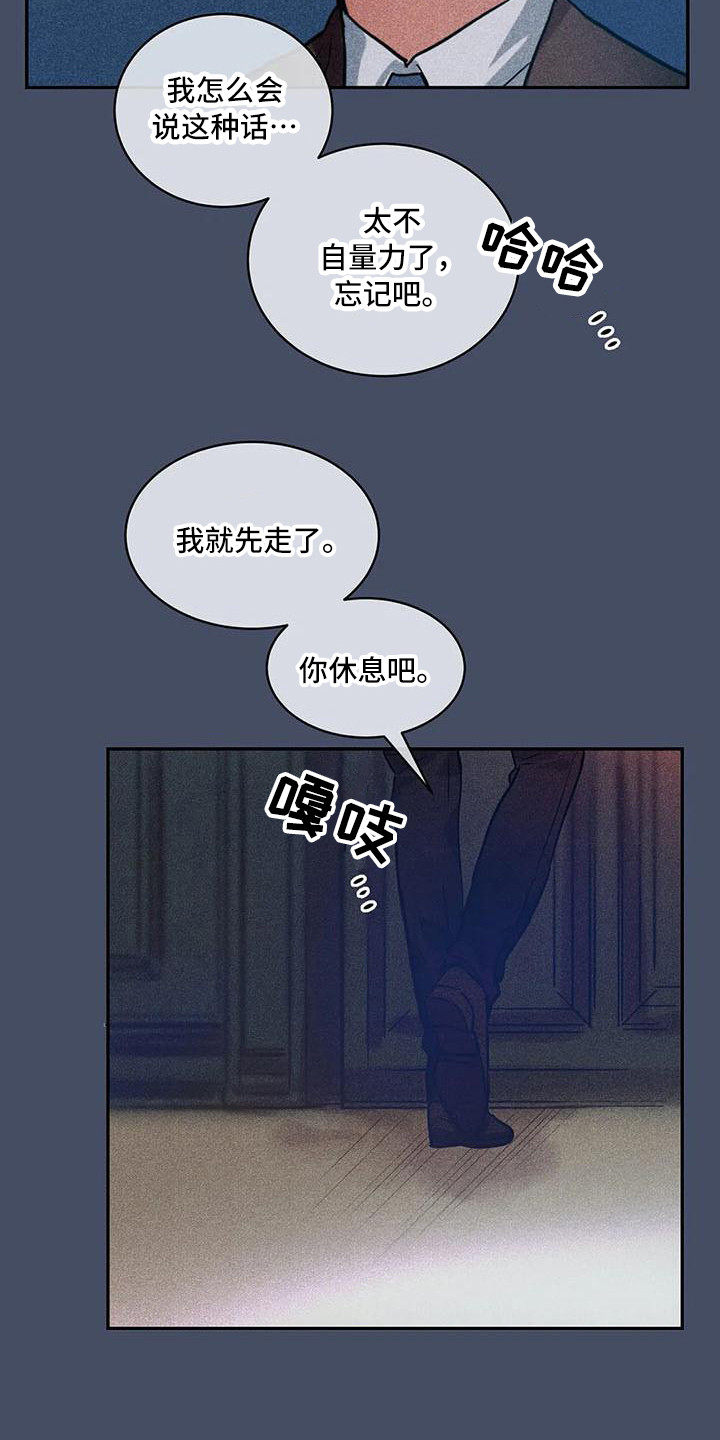 第62章：京城事务所：心里话6