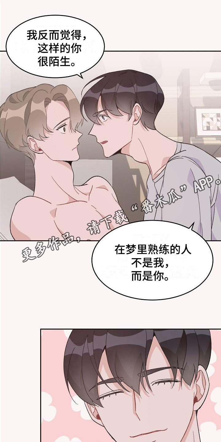 第37章：真爱之吻：熟练10